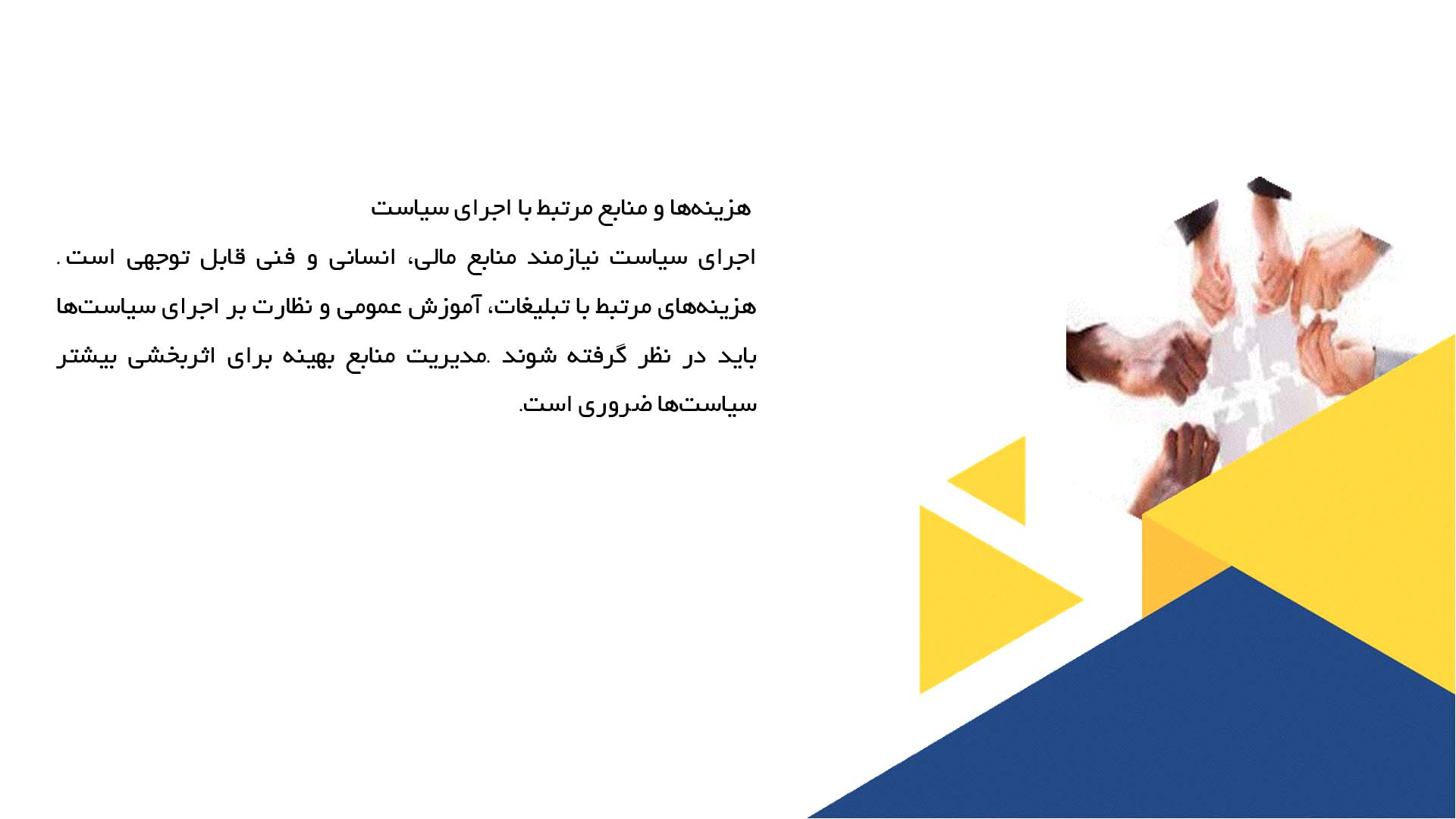 پاورپوینت در مورد تعریف سیاست و اهمیت آن در جامعه
